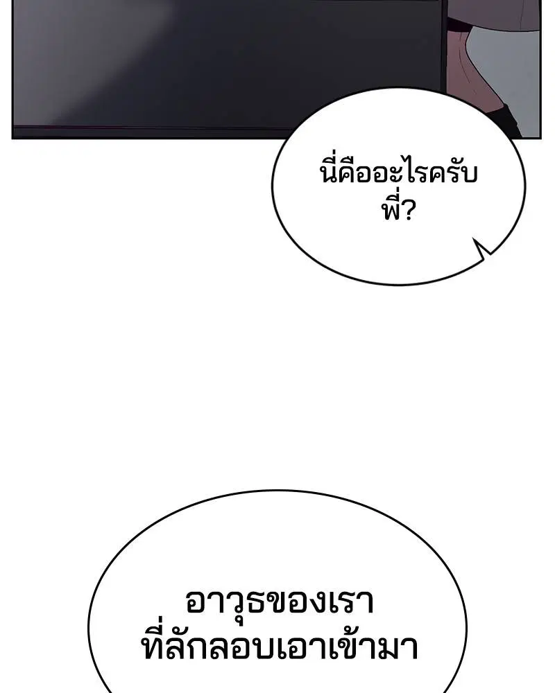 The Boy of Death ตอนที่ 116 หน้า 67