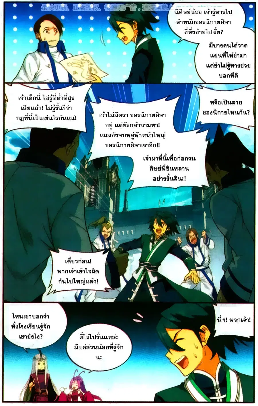 Doupo Cangqiong ตอนที่ 202 หน้า 19