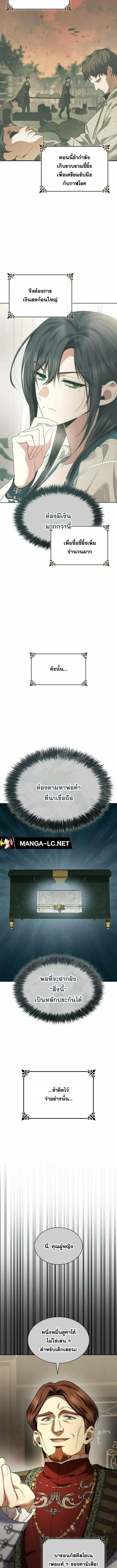 I Am the Queen in This Life ตอนที่ 107 หน้า 7
