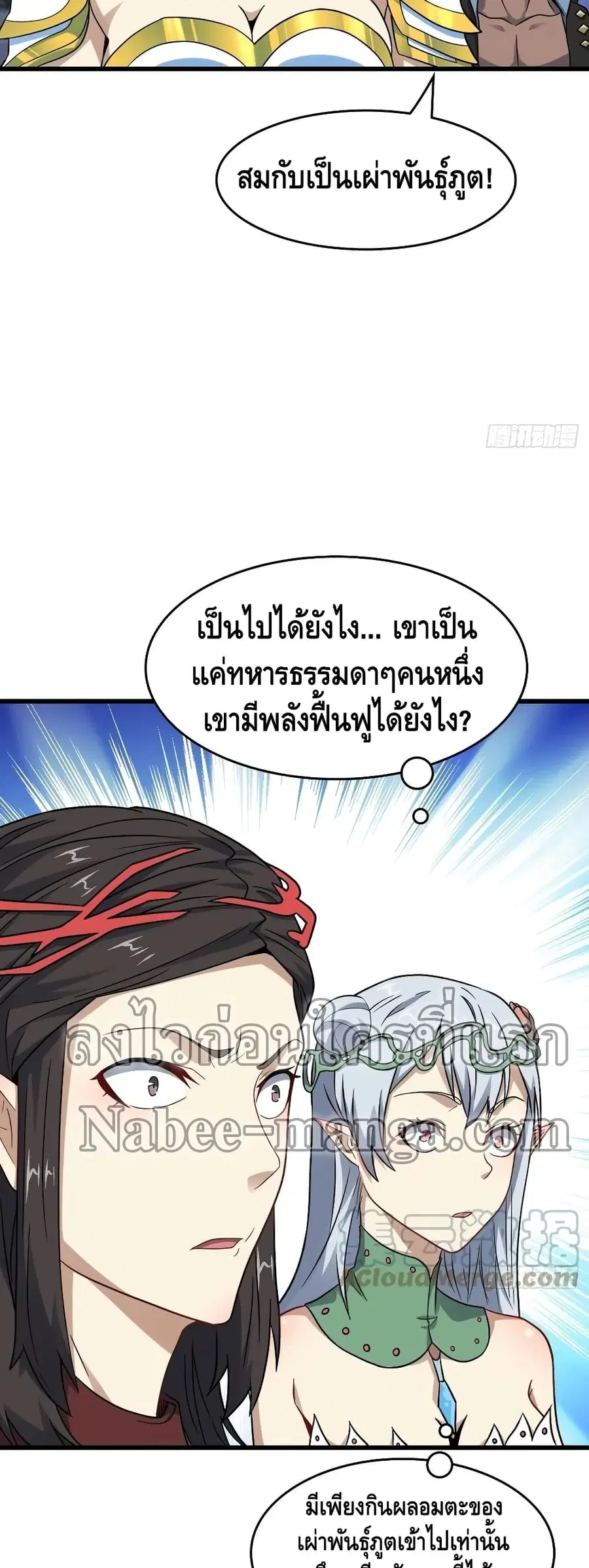 High Energy Strikes ตอนที่ 127 หน้า 6