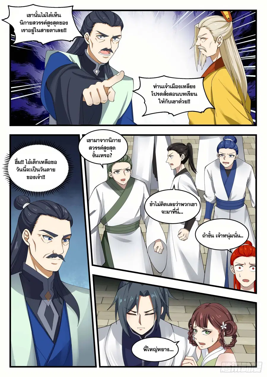 Martial Peak ตอนที่ 1359 หน้า 11