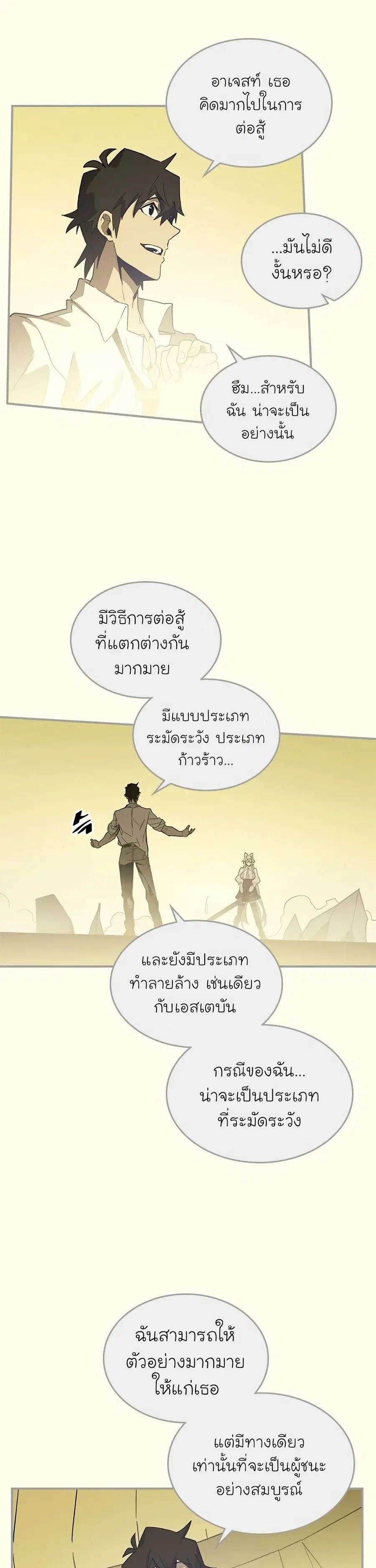 A Returner’s Magic Should Be Special ตอนที่ 85 หน้า 17
