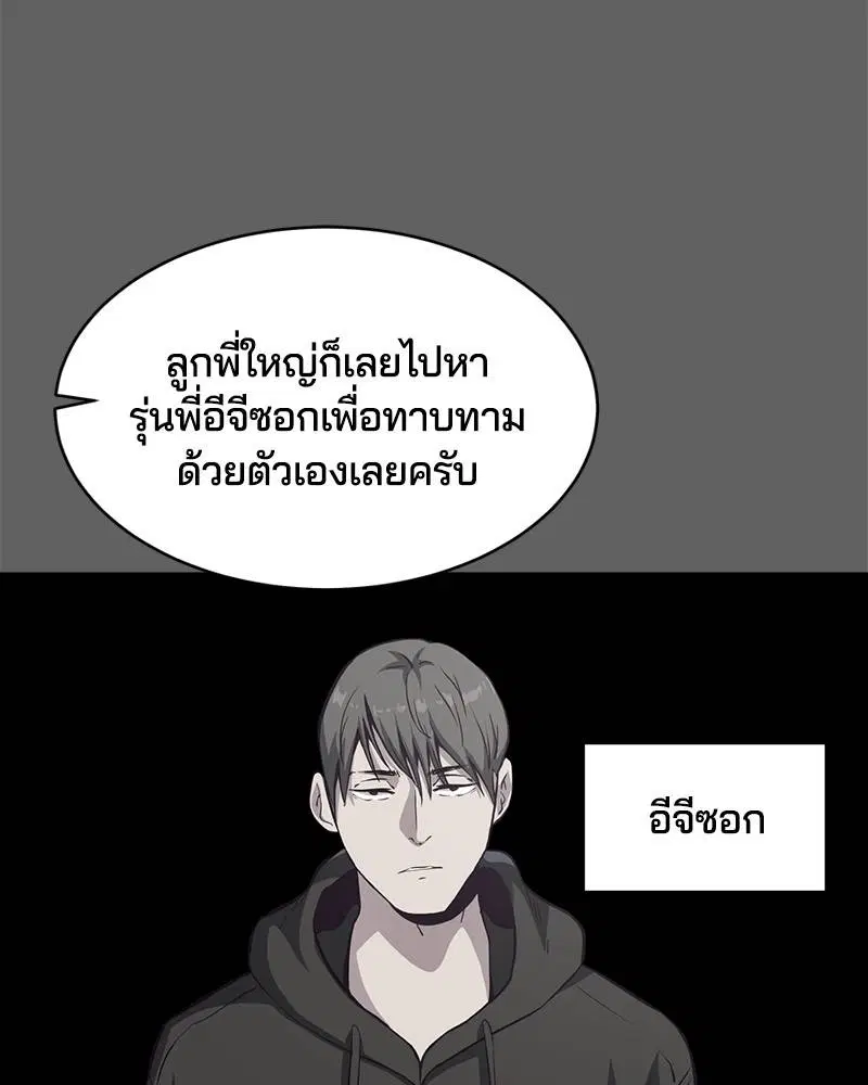 The Boy of Death ตอนที่ 56 หน้า 119