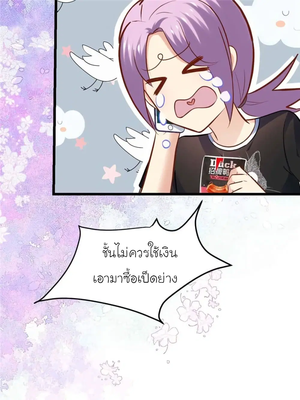 My Beautiful Time with You ตอนที่ 125 หน้า 53