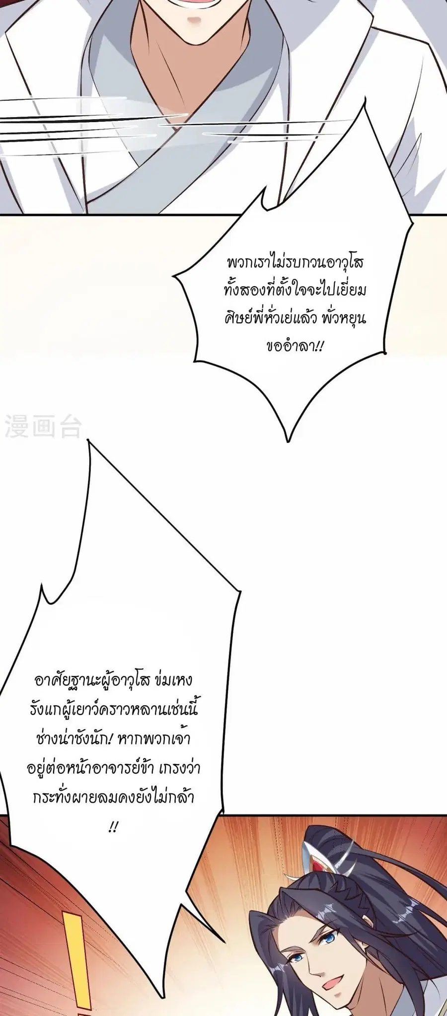 Against the Gods ตอนที่ 589 หน้า 45