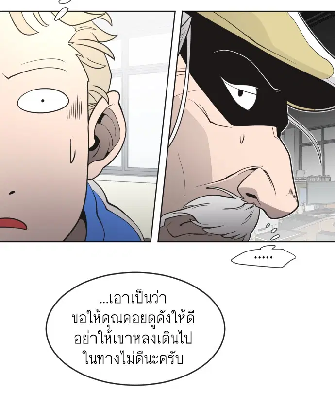 Superhuman Era ตอนที่ 58 หน้า 77