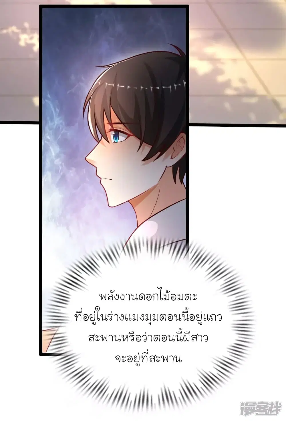 The Strongest Peach Blossom ตอนที่ 232 หน้า 16