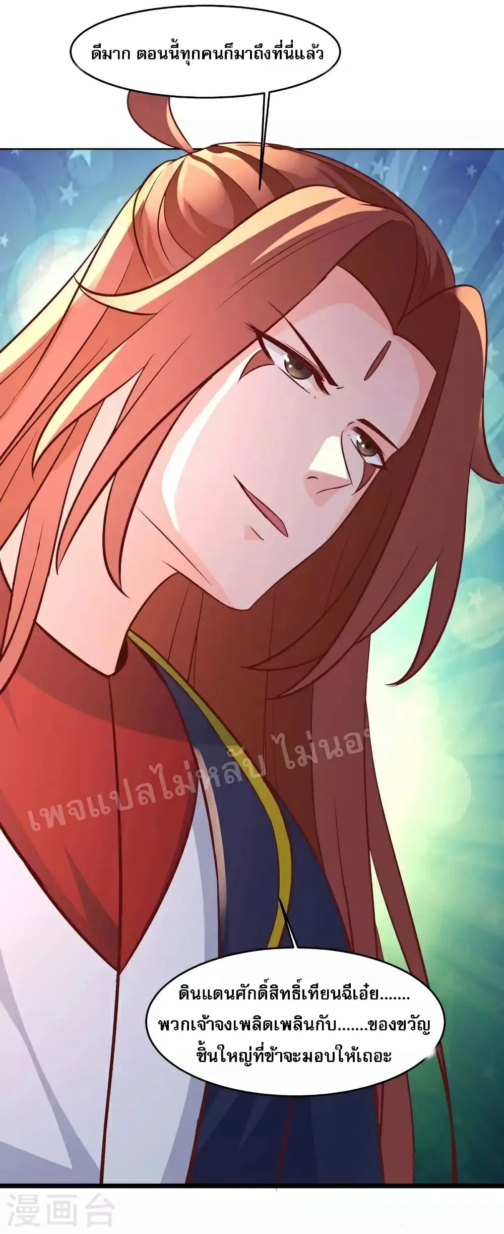 My Harem is All Female Students ตอนที่ 41 หน้า 52