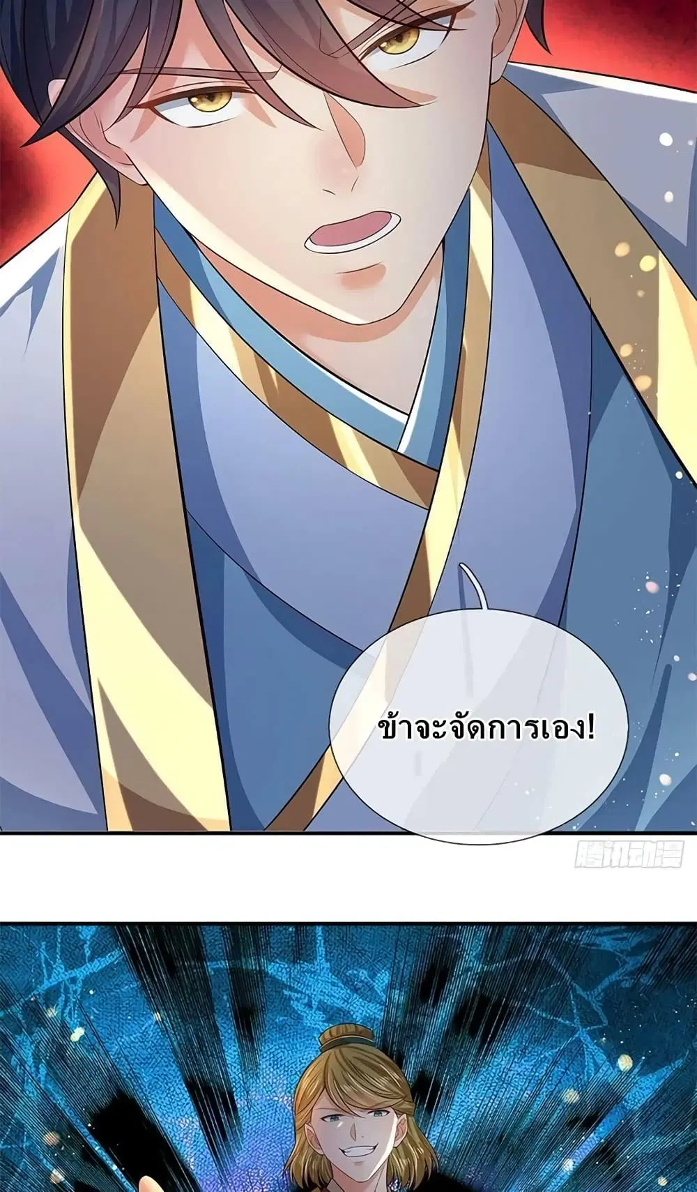 Opening to Supreme Dantian ตอนที่ 164 หน้า 11