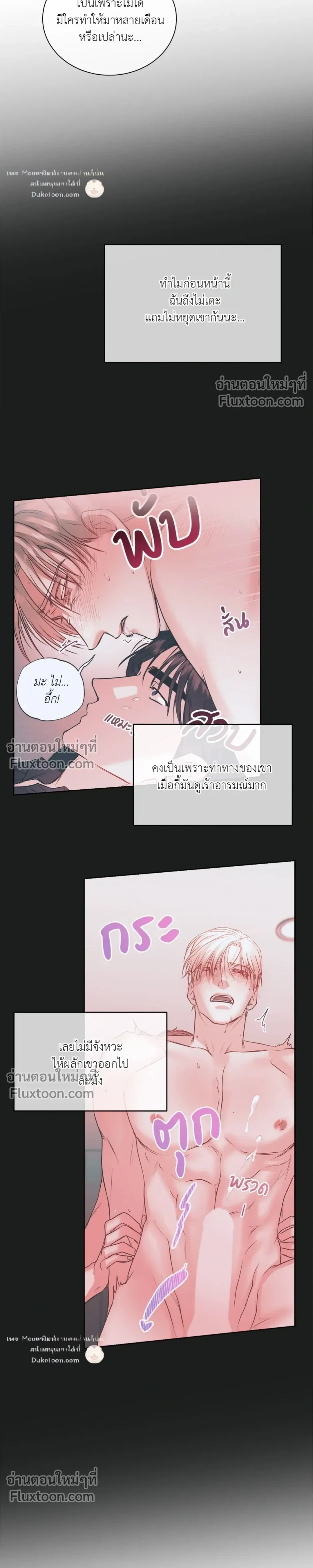 love debugging – รักนี้ไม่มีบั๊ก ตอนที่ 4 หน้า 3