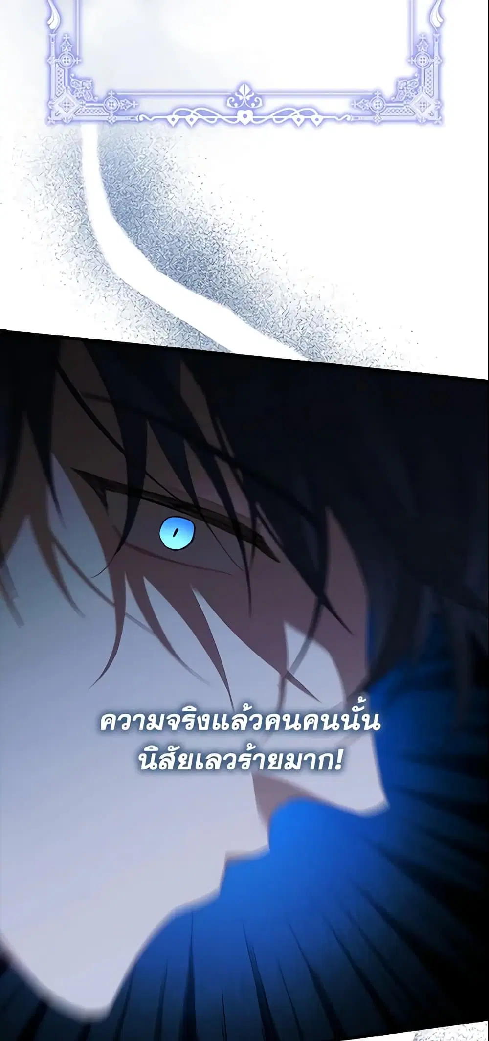 The Beloved Little Princess ตอนที่ 152 หน้า 8