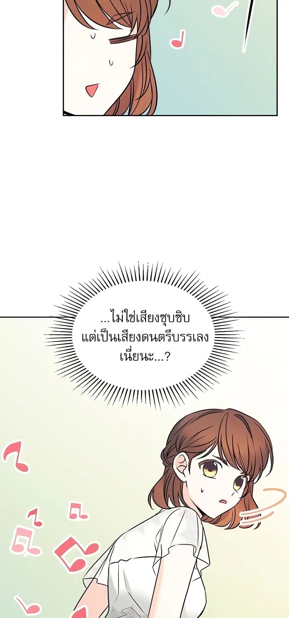 My Life as an Internet Novel ตอนที่ 132 หน้า 12
