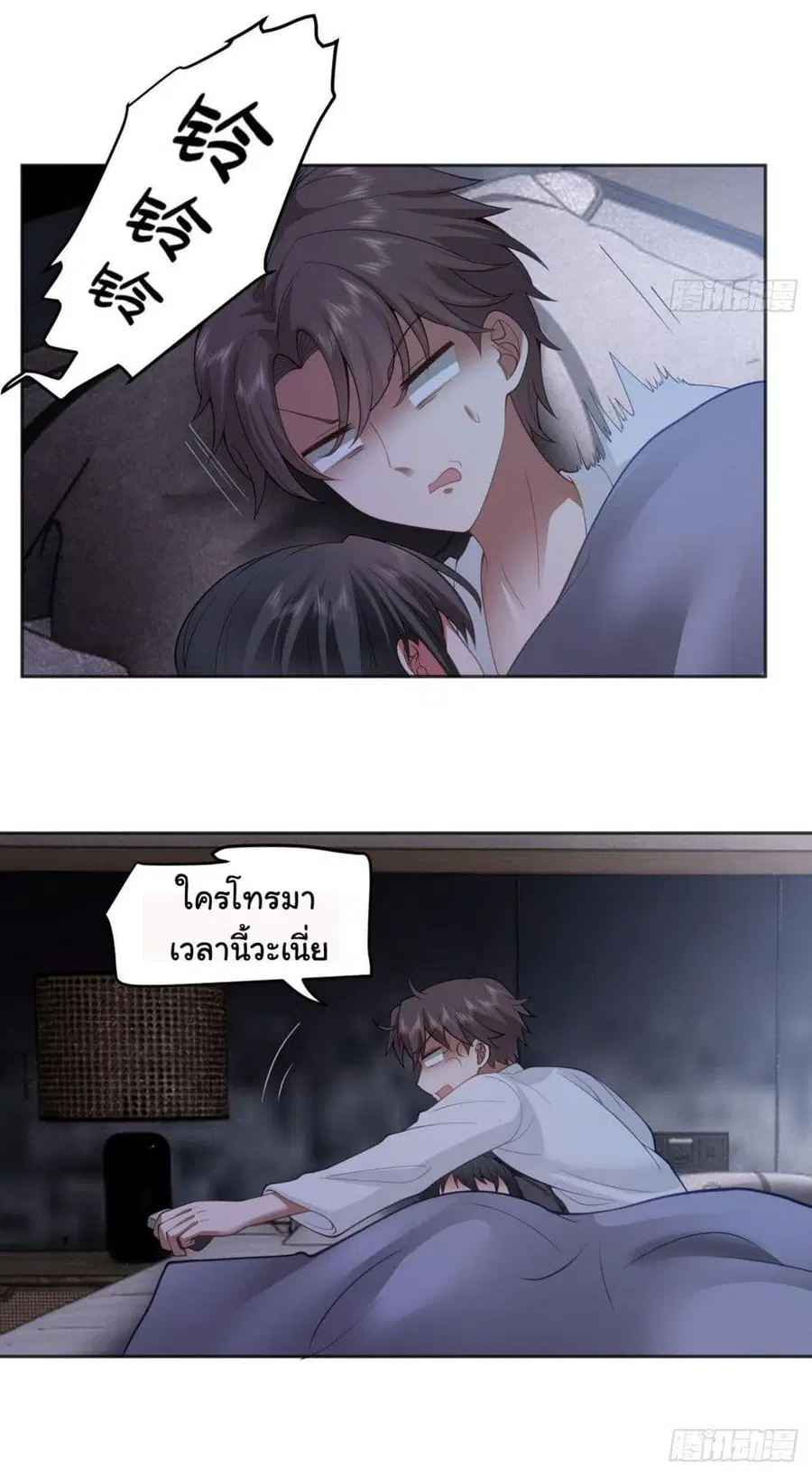 I Really Don’t Want to be Reborn ตอนที่ 129 หน้า 26