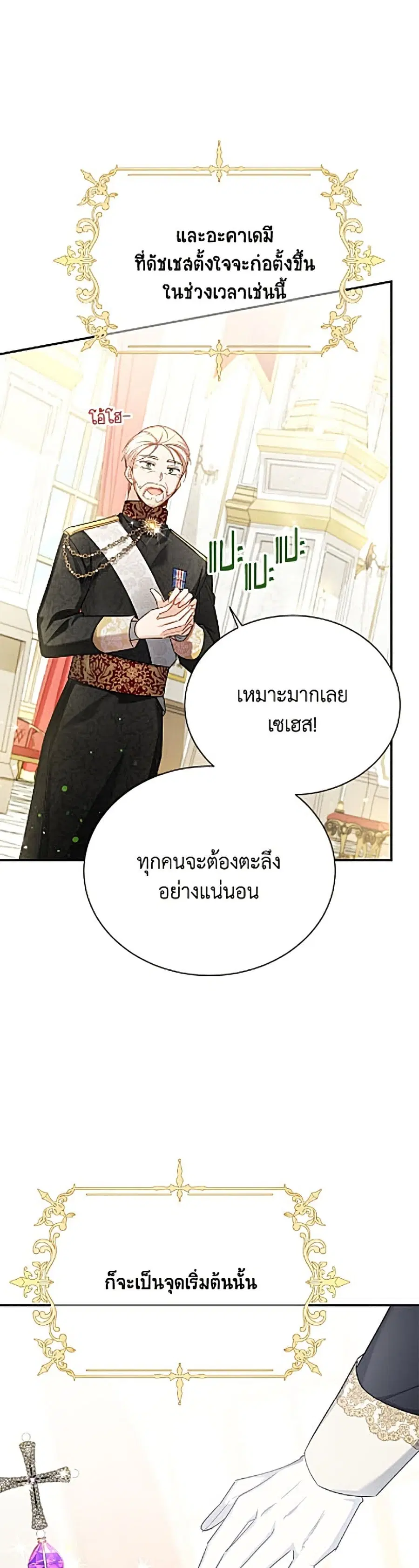 The Soulless Duchess ตอนที่ 167 หน้า 40