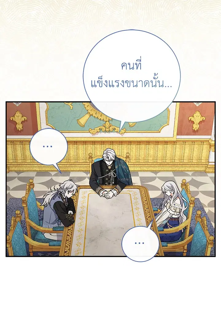 The Villain’s Match Is Too Perfect – คู่ดูตัวของนางร้ายเพอร์เฟกต์เกินไป ตอนที่ 13 หน้า 110