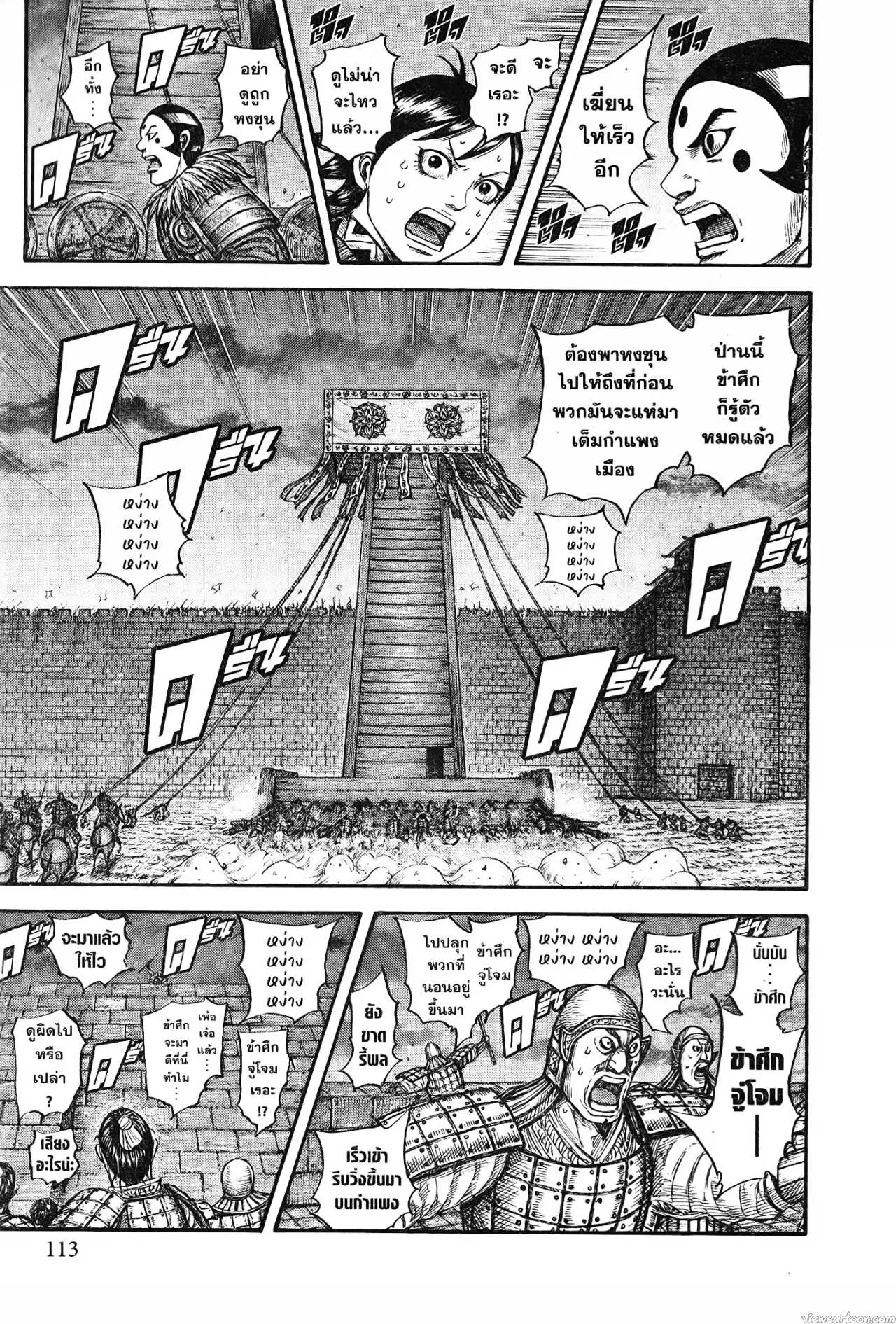Kingdom ตอนที่ 730 หน้า 6