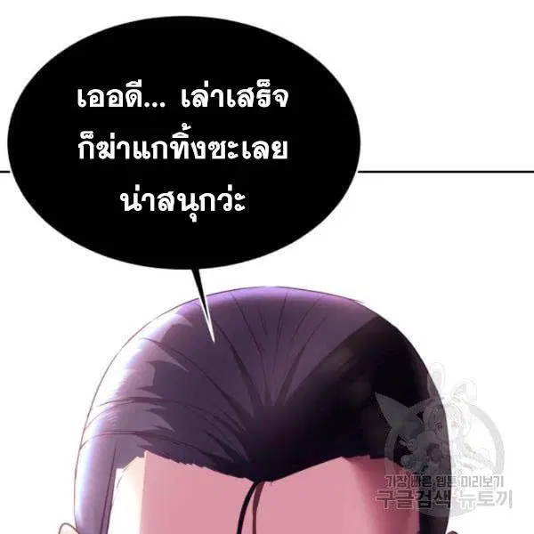 The Boy of Death ตอนที่ 139 หน้า 41