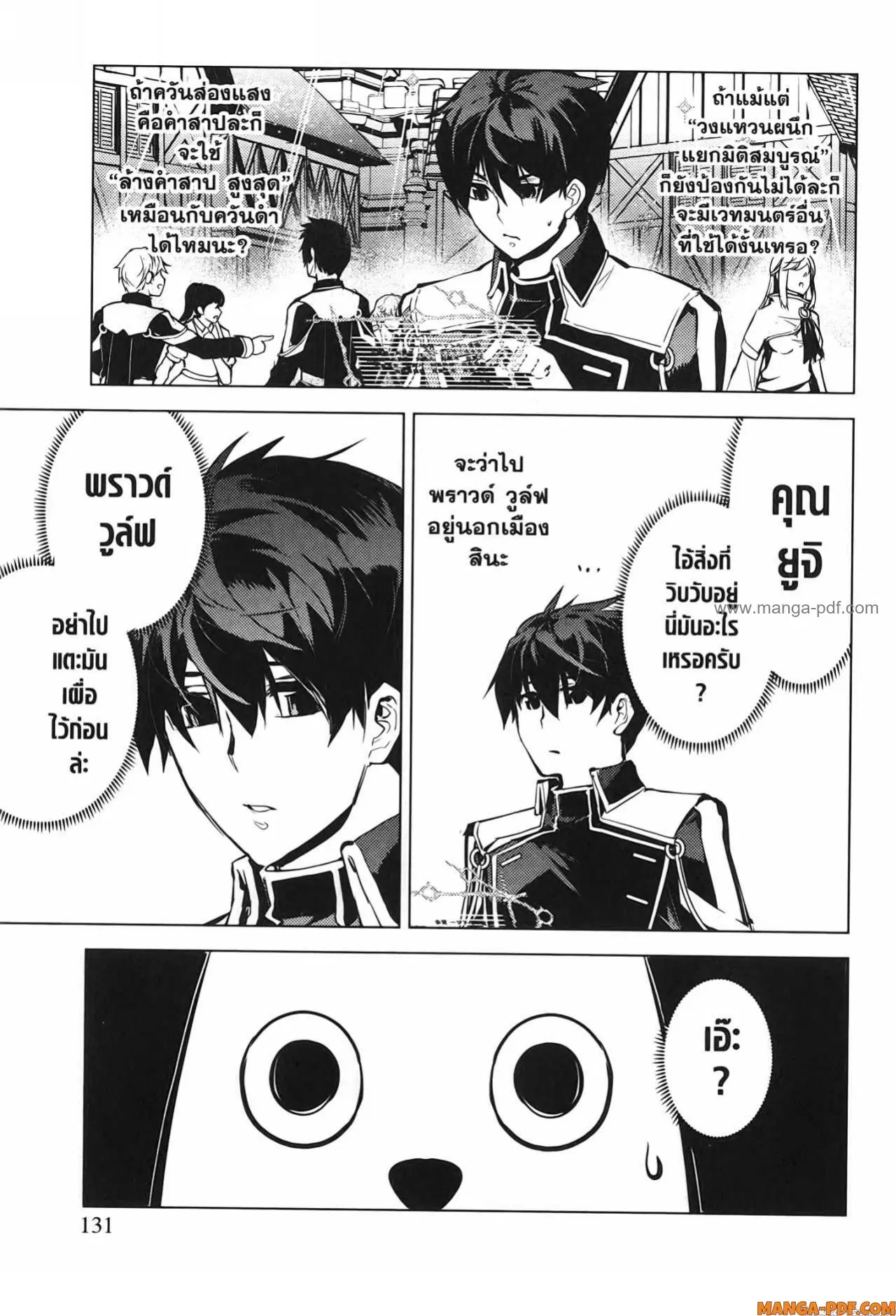 Tensei Kenja no Isekai Life ตอนที่ 69 หน้า 9