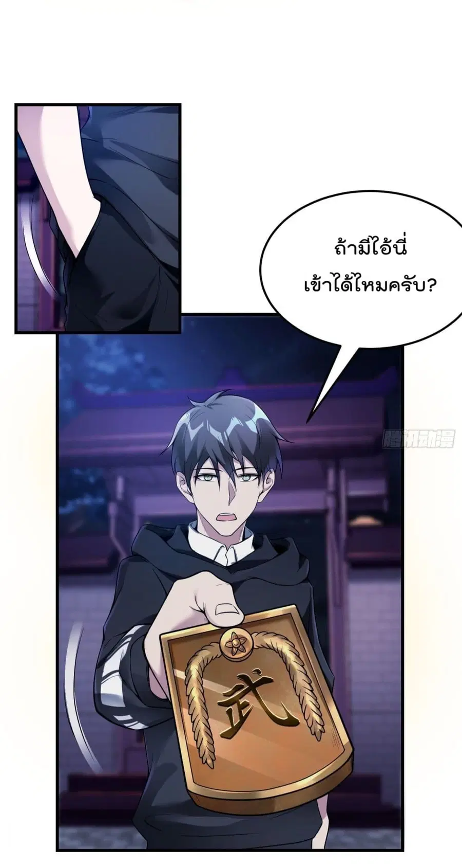 Immortal Husband in The City ตอนที่ 37 หน้า 38