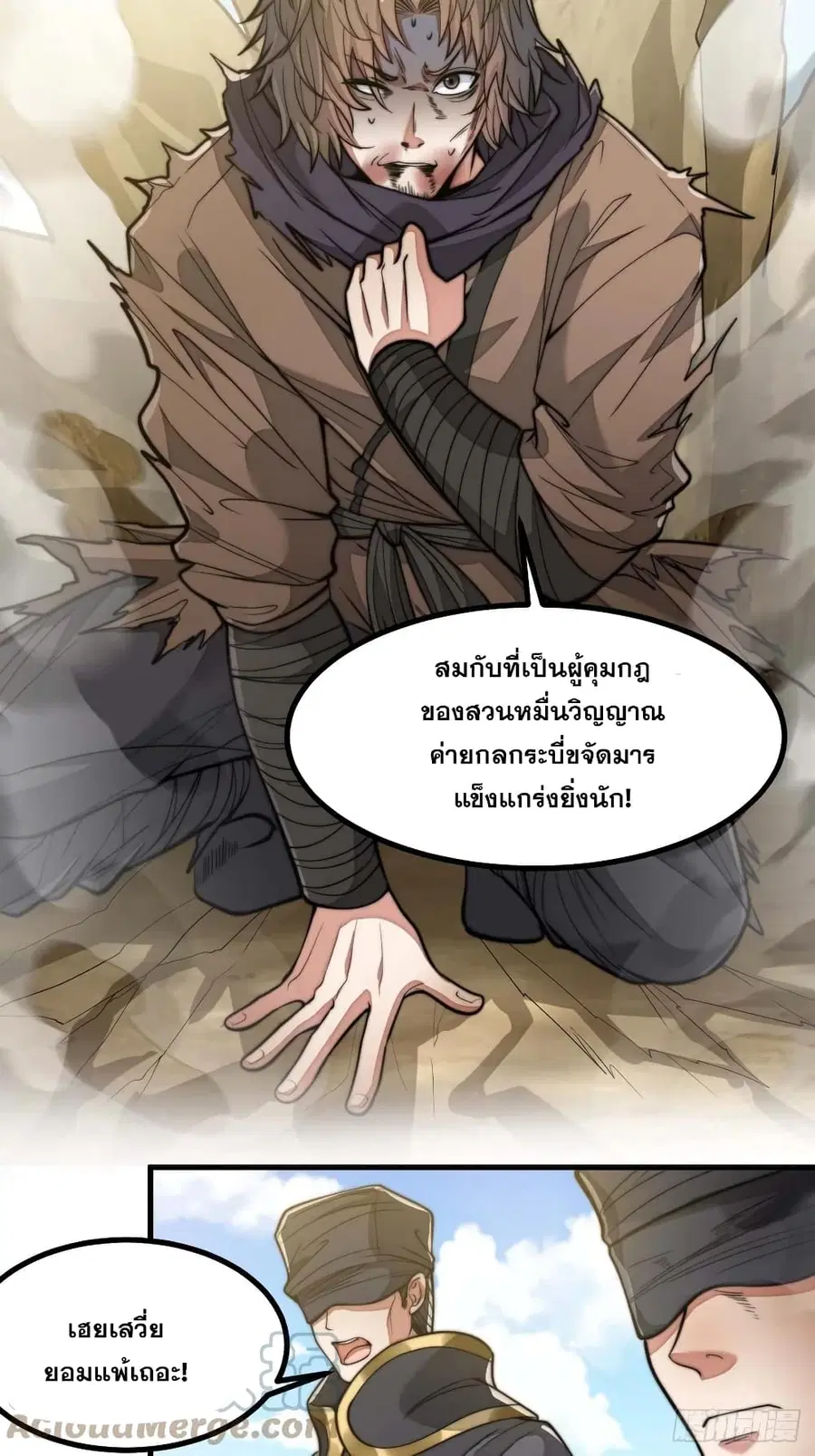 I’m Really Not the Son of Luck ตอนที่ 20 หน้า 3