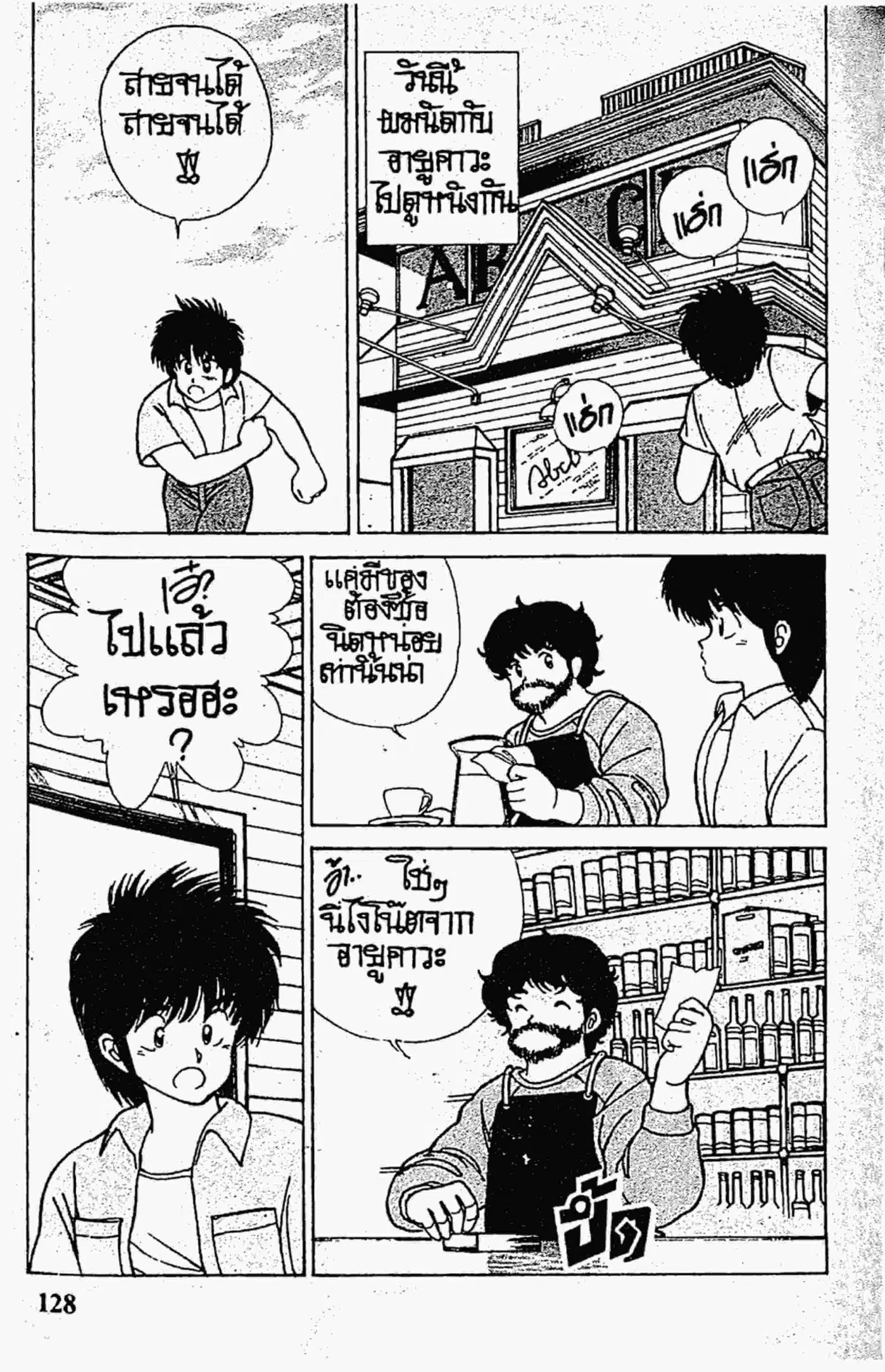 Kimagure Orange☆Road ตอนที่ 112 หน้า 2