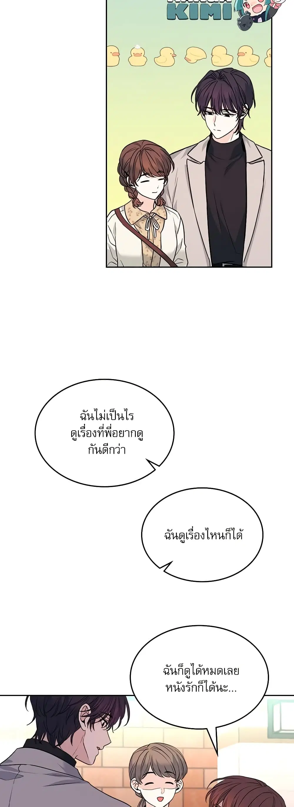 My Life as an Internet Novel ตอนที่ 168 หน้า 17