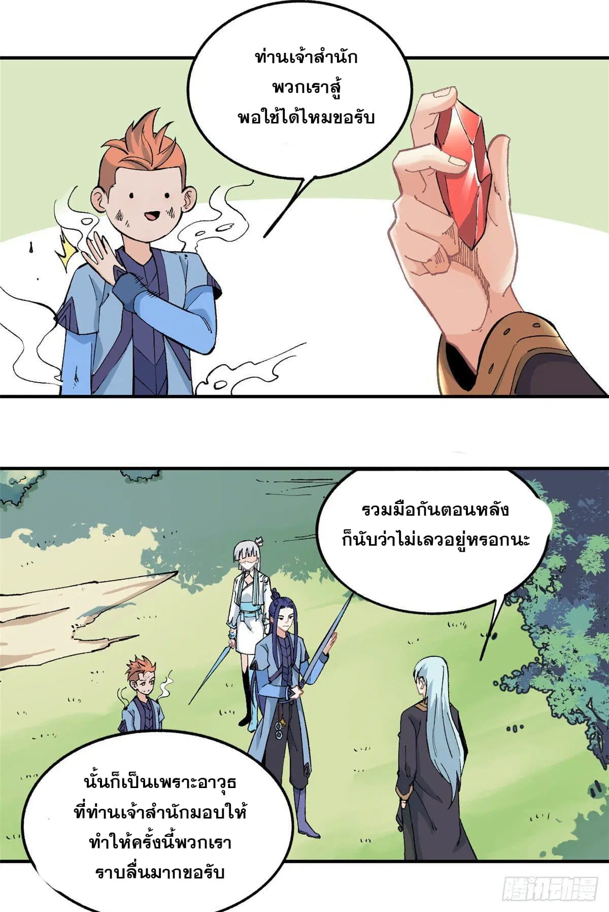 All Hail the Sect Leader ตอนที่ 36 หน้า 21