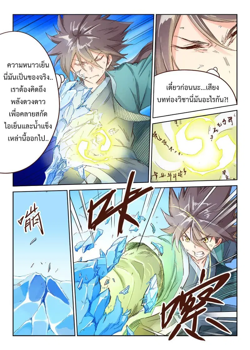 Star Martial God Techniquer ตอนที่ 38 หน้า 3