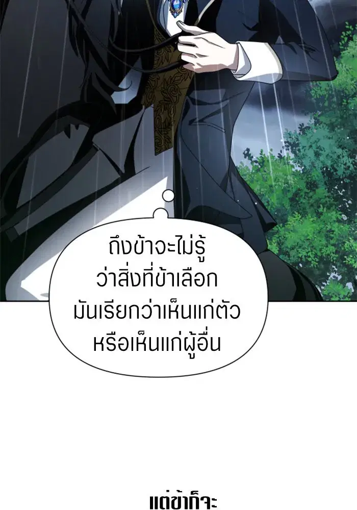 Your Throne ตอนที่ 71 หน้า 88