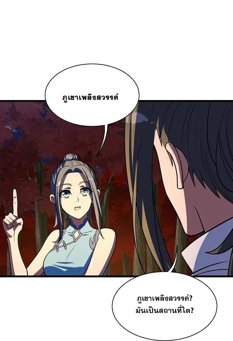 Matchless Emperor ตอนที่ 299 หน้า 11