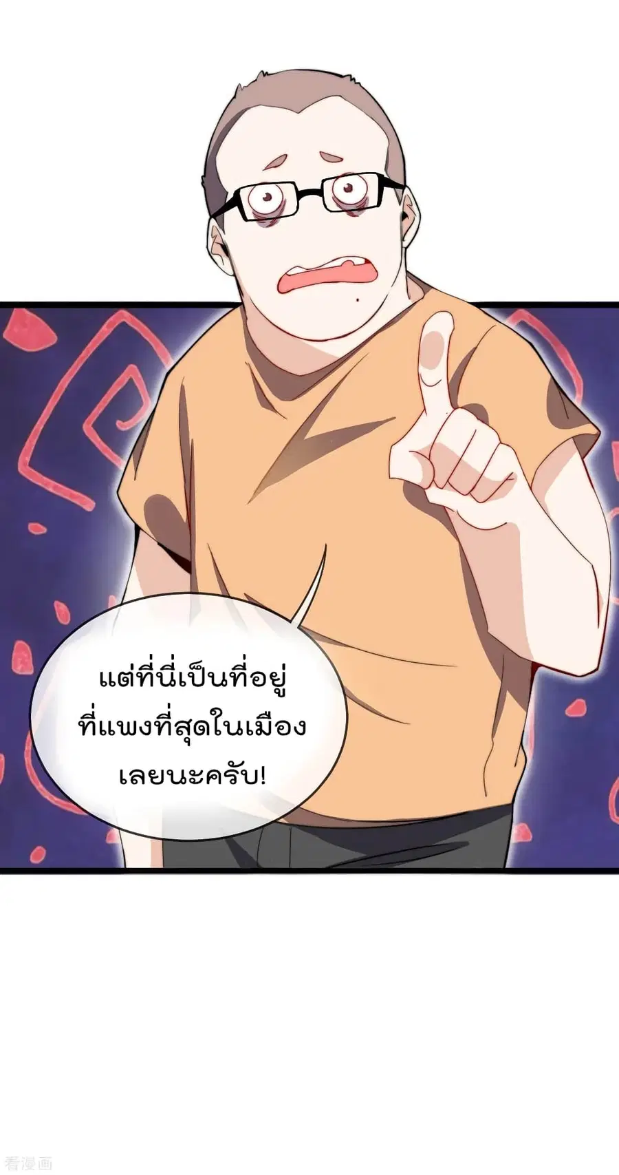 I am The Richest in The World ตอนที่ 105 หน้า 15