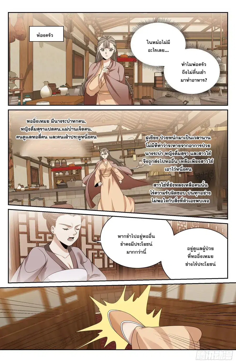 Nightwatcher ตอนที่ 528 หน้า 13