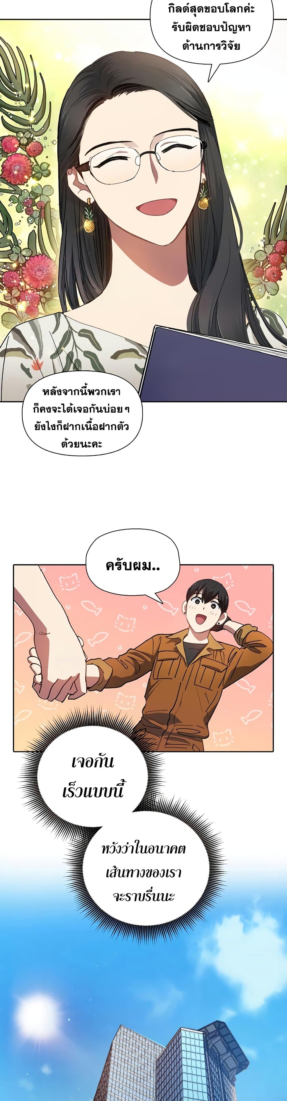 My S-Class Hunters (The S-Classes That I Raised) ตอนที่ 20 หน้า 22