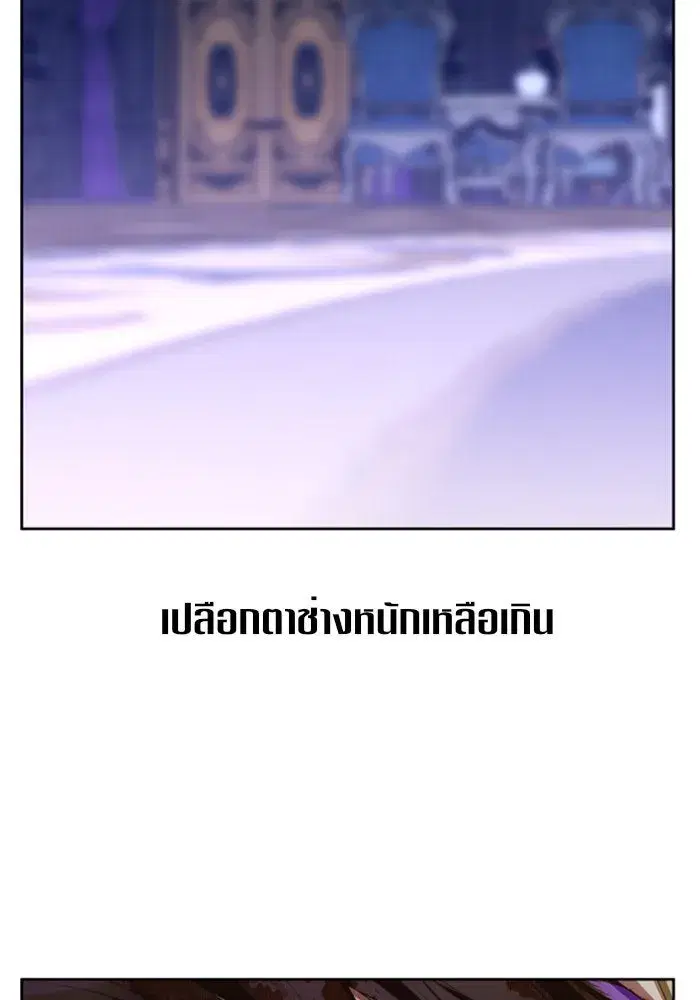 Your Throne ตอนที่ 40 หน้า 85