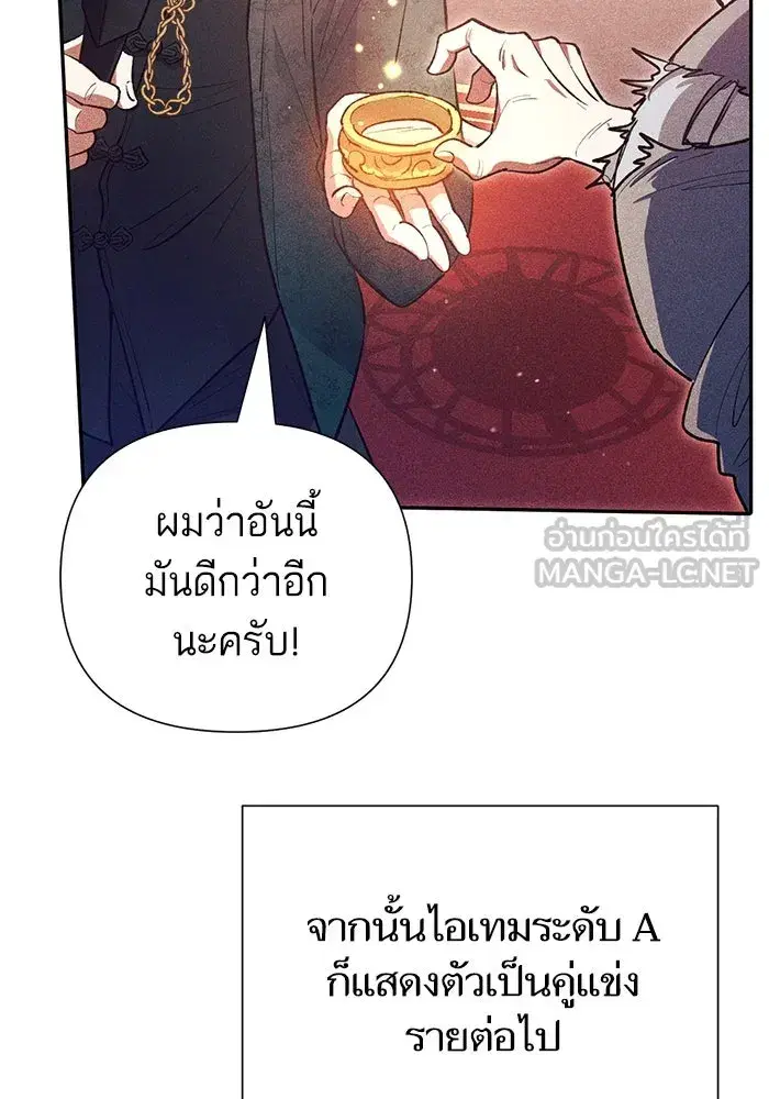 The S-Classes That I Raised (My S-Class Hunters) ตอนที่ 115 หน้า 102