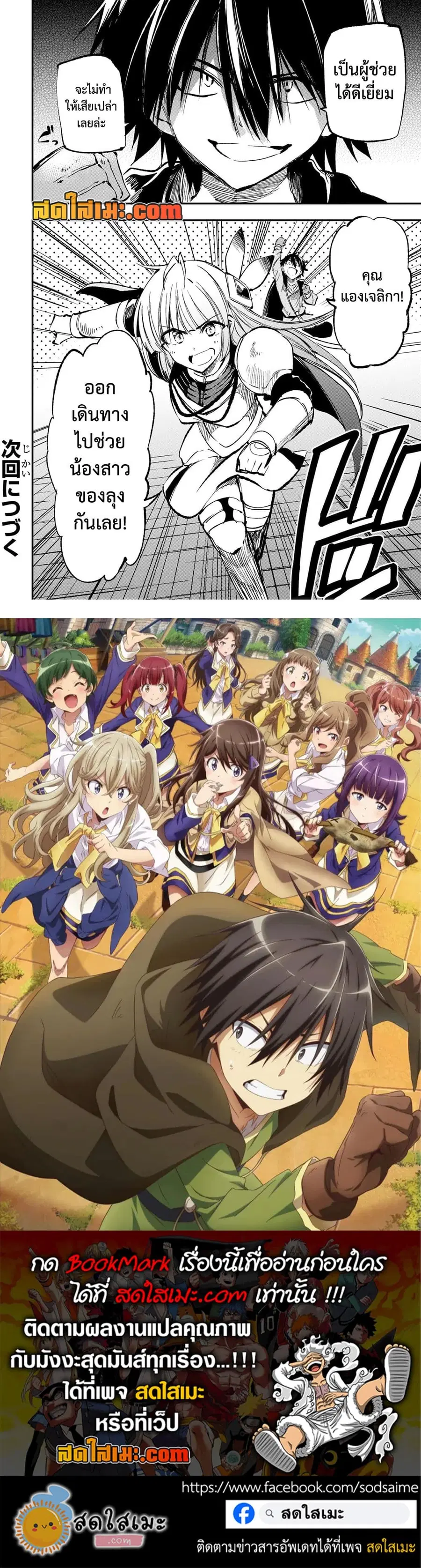 Hitoribocchi no Isekai Kouryaku ตอนที่ 157 หน้า 9
