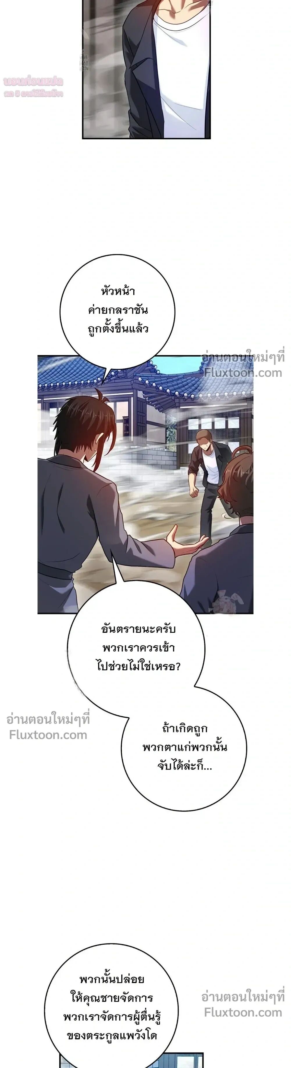 Return of the Martial Arts Genius ตอนที่ 97 หน้า 18