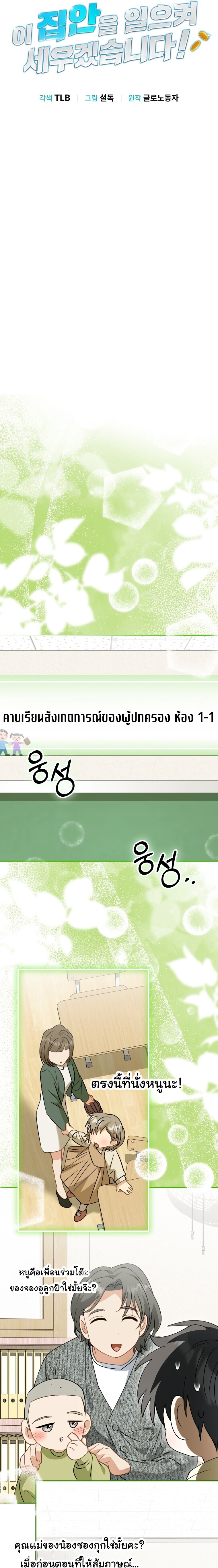 I Will Raise This Family to Greatness ซีอีโอกตัญญูจะกอบกู้ครอบครัวนี้เอง! ตอนที่ 64 หน้า 5