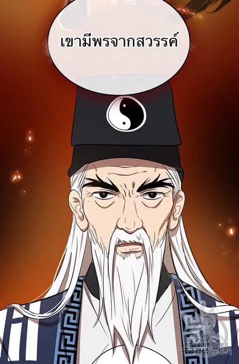 Path of the Shaman ตอนที่ 8 หน้า 88