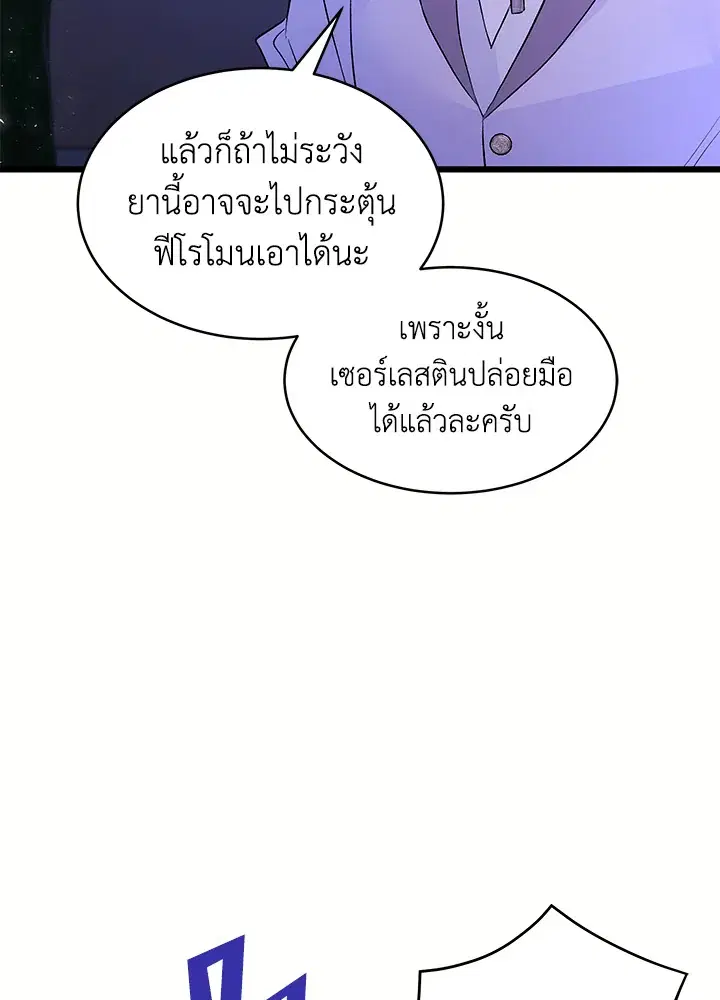 The Symbiotic Relationship Between a Panther and a Rabbit ตอนที่ 36 หน้า 43