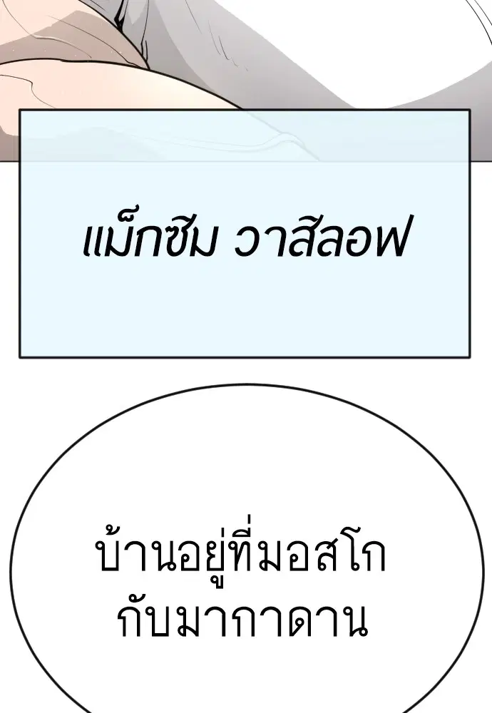 Superhuman Era ตอนที่ 183 หน้า 71