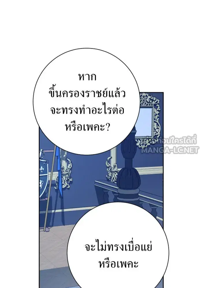 Your Throne ตอนที่ 156 หน้า 21