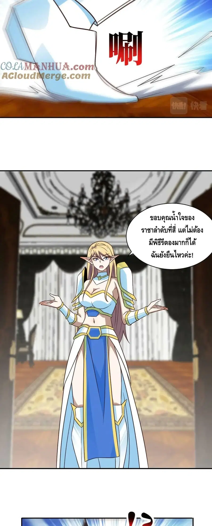 High Energy Strikes ตอนที่ 278 หน้า 10