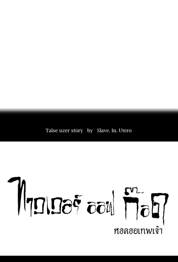 Tower of God ตอนที่ 384 หน้า 8