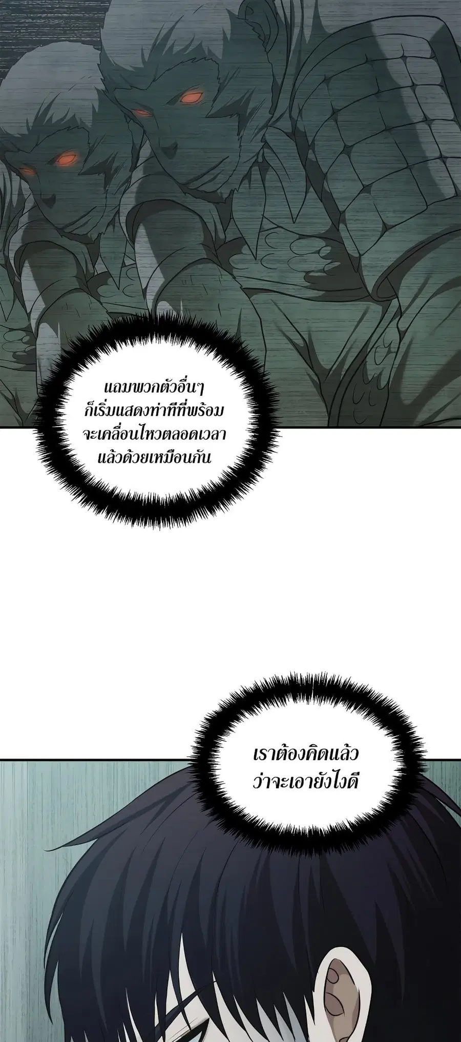 Ranker Who Lives A Second Time ตอนที่ 116 หน้า 27