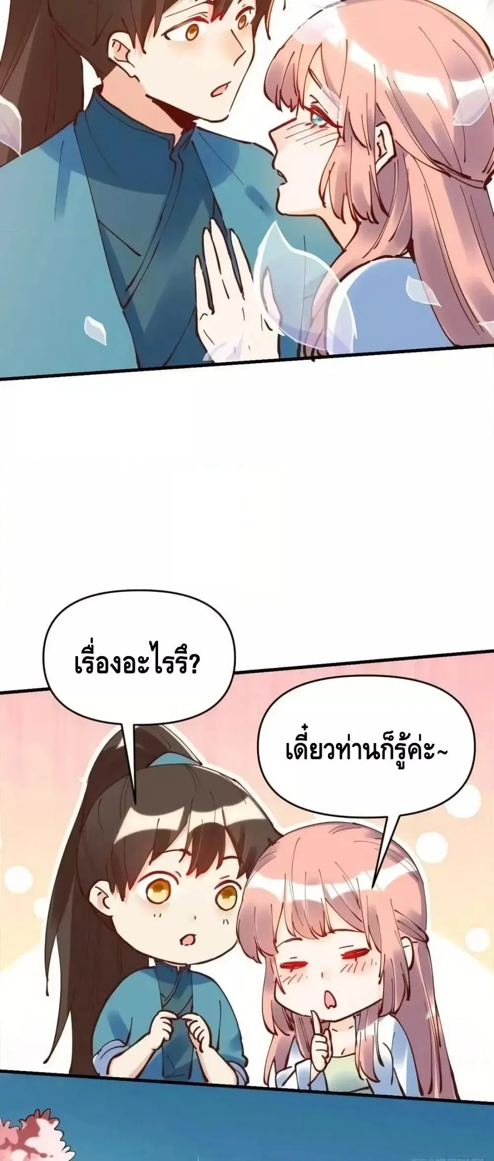 It Turns Out That I Am A Big Cultivator ตอนที่ 195 หน้า 34