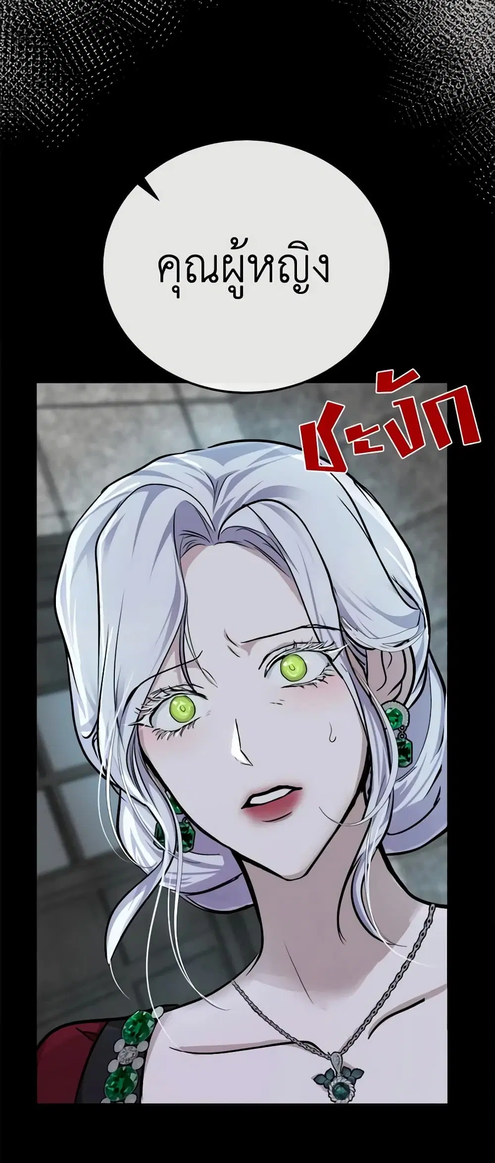 The Villainess Lives Again ตอนที่ 112 หน้า 46