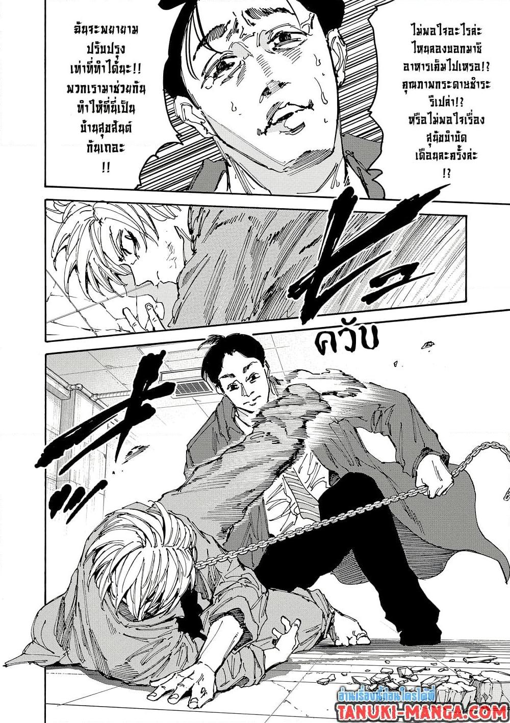 Sakamoto Days ตอนที่ 182 หน้า 10