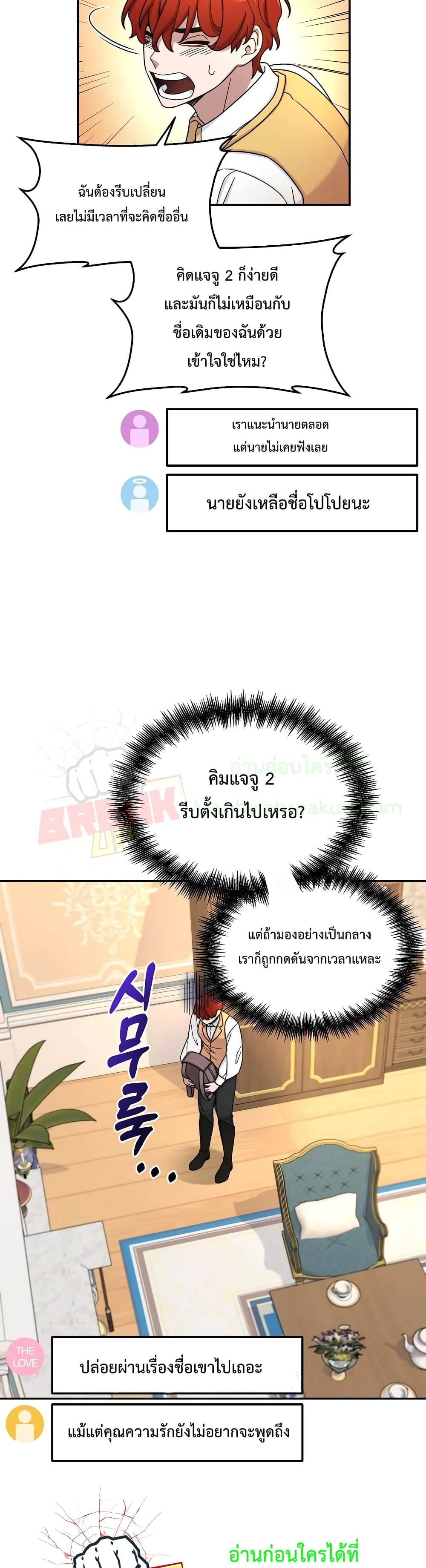 The Newbie Is Too Strong ตอนที่ 11 หน้า 24