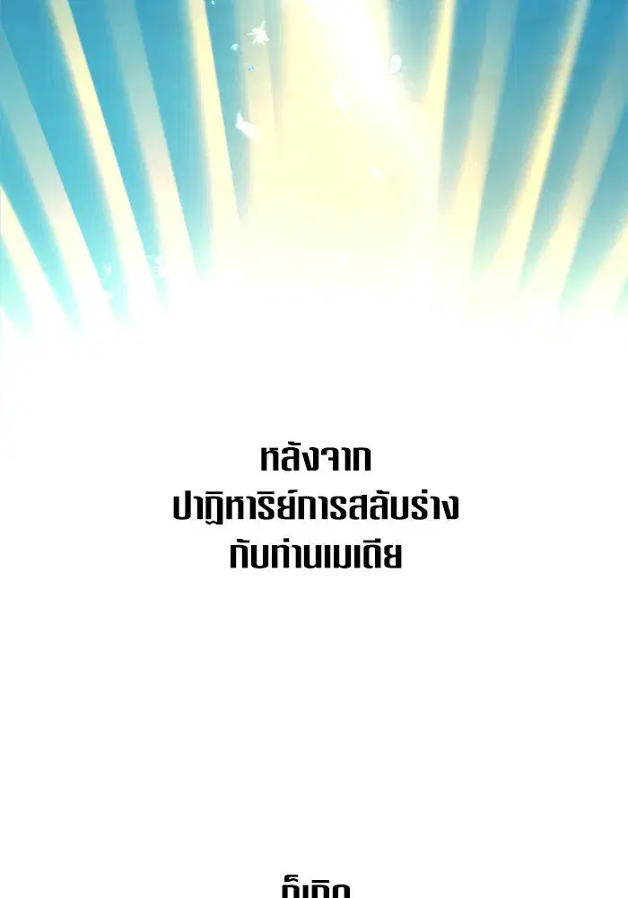 Your Throne ตอนที่ 151 หน้า 4